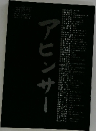 アヒンサー