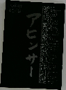 アヒンサー
