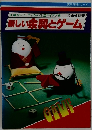 新しい余興とゲーム