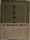 辭之薦推會協化文版出本日