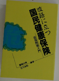 国民健康保険