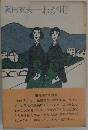 わが町