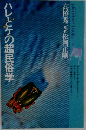 ハレとケの超民俗学