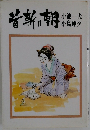 皆新朝