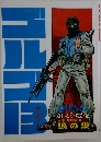 ゴルゴ13 