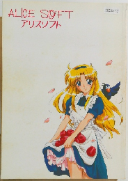ALICE　SOFT　アリスソフト