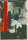 映画監督山中貞雄