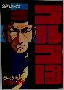 ゴルゴ13