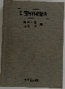 料国語科教育法