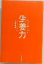生姜力