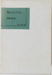 朝のひぐらし