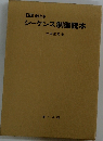 絵とき　シーケンス制御読本