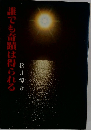 誰でも奇蹟は得られる