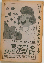 愛される女性の話術