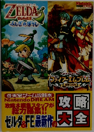 THE LEGEND OF ZELDA　ゼルダの伝説　ふしぎのぼうし