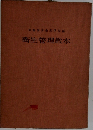 衛生管理教本