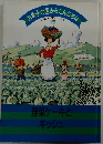 お菓子の国からこんにちは