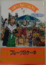 お菓子の国からこんにちな　ヨーロッパ