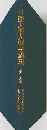 日蓮大聖人御書請議　19