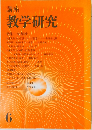 講座教学研究