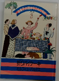 菓子の国からこんにちは  3