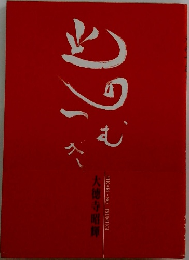 光のつむぎ