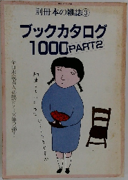 ブックカタログ1000　PART2