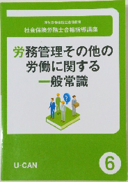 労務管理その他の労働に関する一般常識