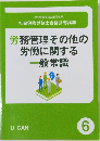 労務管理その他の労働に関する一般常識