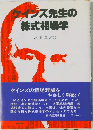 ケインズ先生の株式相場学
