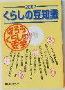 くらしの豆知識　2007