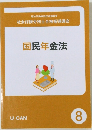 社会保険労務士合格指導講座  国民年金法　8