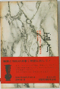 孟子