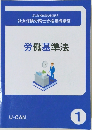 労働基準法