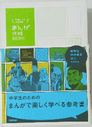 まんが  攻略  BON! 