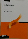 博物館経営論 2019年
