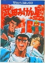 武田みけん星　10