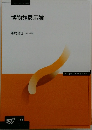 博物館展示論