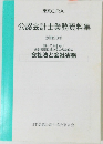 公認会計士業務資料集　別冊28号