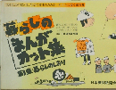 暮らしのまんがカット集  1