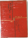 現代文学大系 37 葉山嘉樹・小林多喜二・徳永直 集