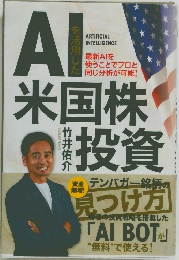 AIを活用した米国株投資