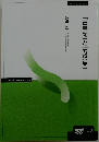 『古事記』と『万葉集』