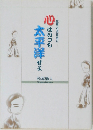 心はいつも太平洋ぜよ