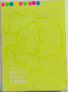 起きてから寝るまで英単語帳