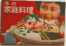 冬の家庭料理