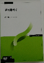 博物館概論