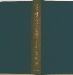  日蓮大聖人御書十大部講義 6
