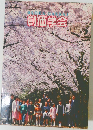 創価学会