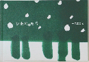 ぴあののもり